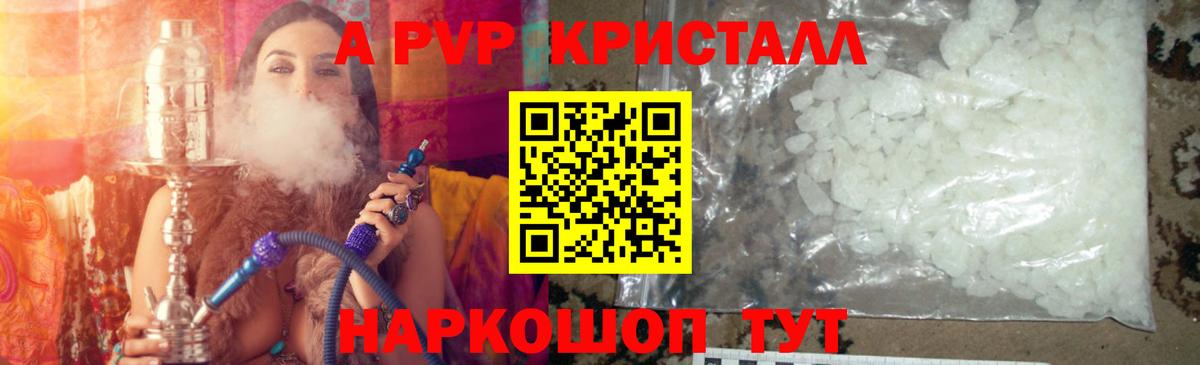 Alpha PVP Crystall Лабытнанги