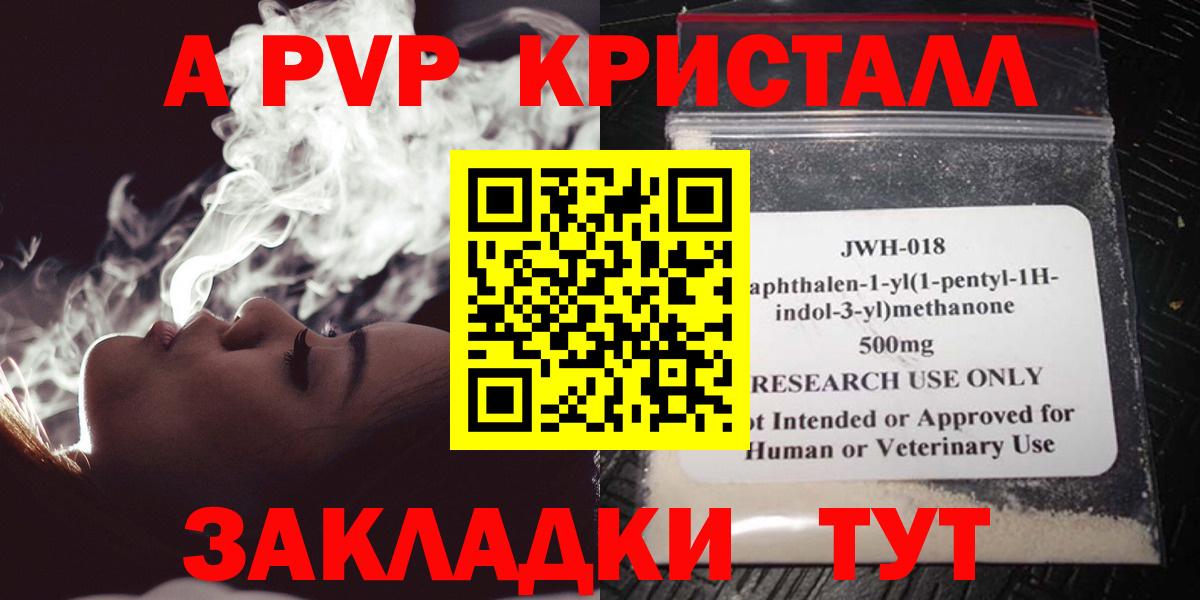 A-PVP Crystall  А ПВП Соль  А ПВП  Alpha-PVP VHQ  Вход с VPN  Лабытнанги 