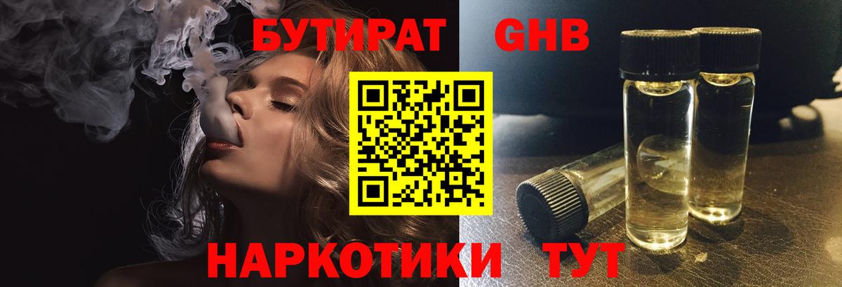 Лабытнанги  БУТИРАТ жидкий экстази  Вход с VPN 