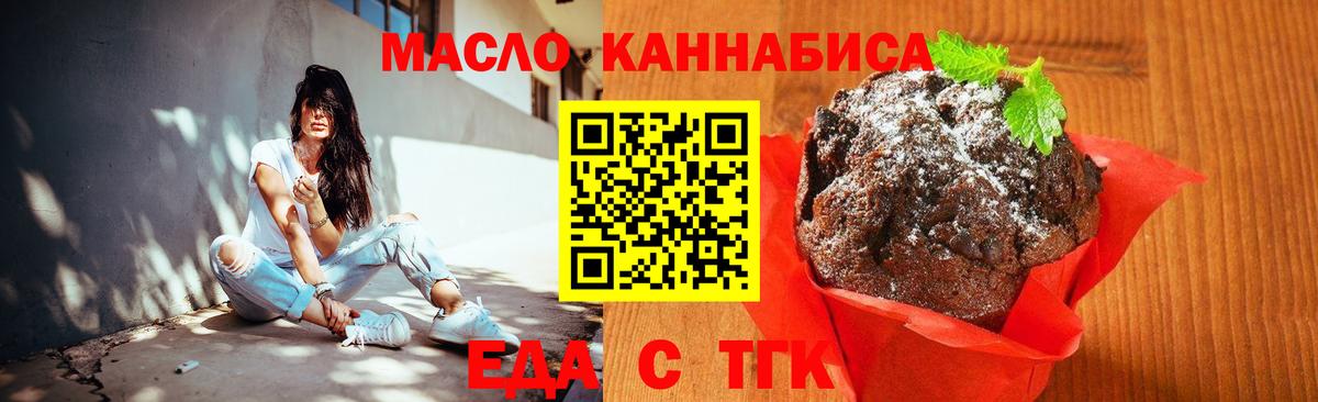 Лабытнанги  Печенье с ТГК конопля  Вход с VPN 