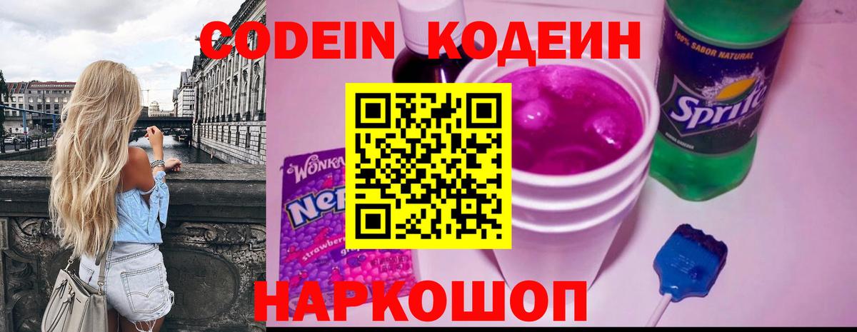 Codein напиток Lean (лин)  Вход с VPN  Codein Purple Drank  Лабытнанги 