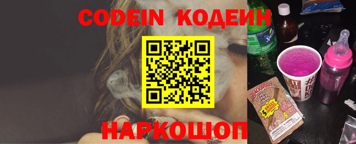 Кодеиновый сироп Lean напиток Lean (лин) Лабытнанги