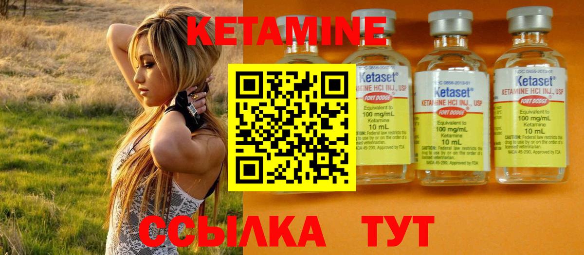 КЕТАМИН VHQ Лабытнанги