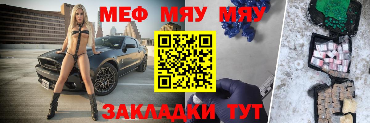 Меф мяу мяу мука Лабытнанги